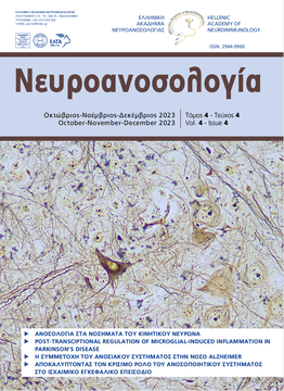 Neuroimmunology Journal